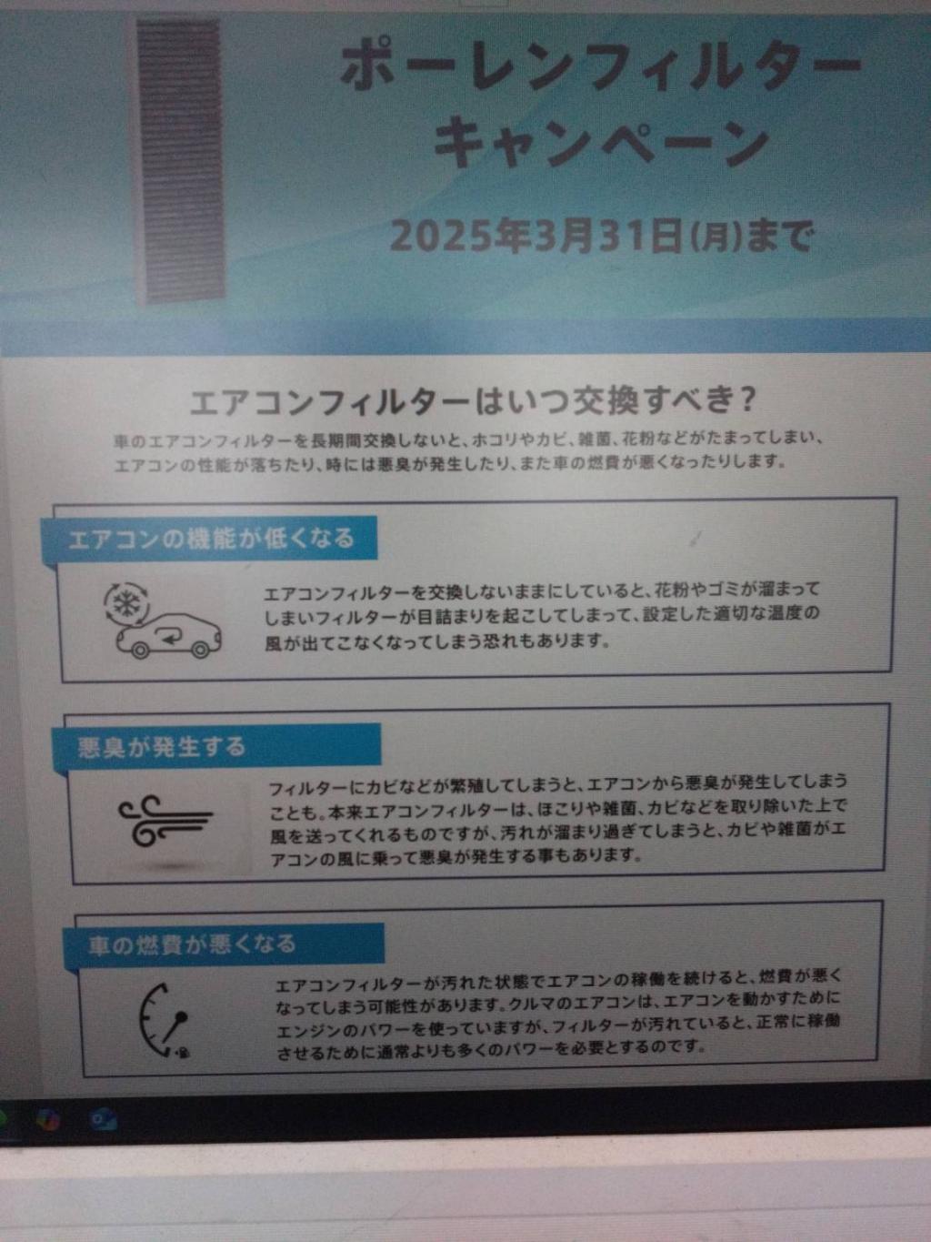 エアコンフィルターキャンペーン3/31まで！