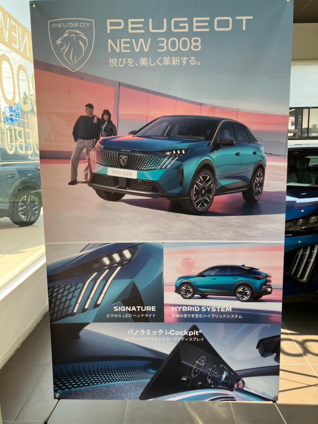 新型3008デビューフェア♪