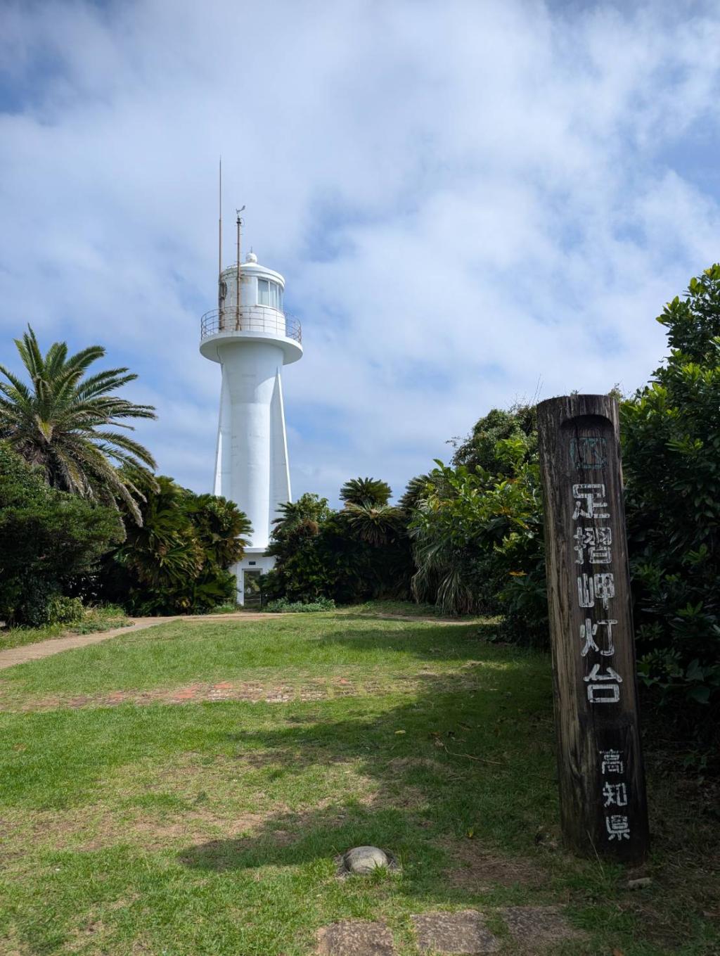 足摺岬まで🏞️