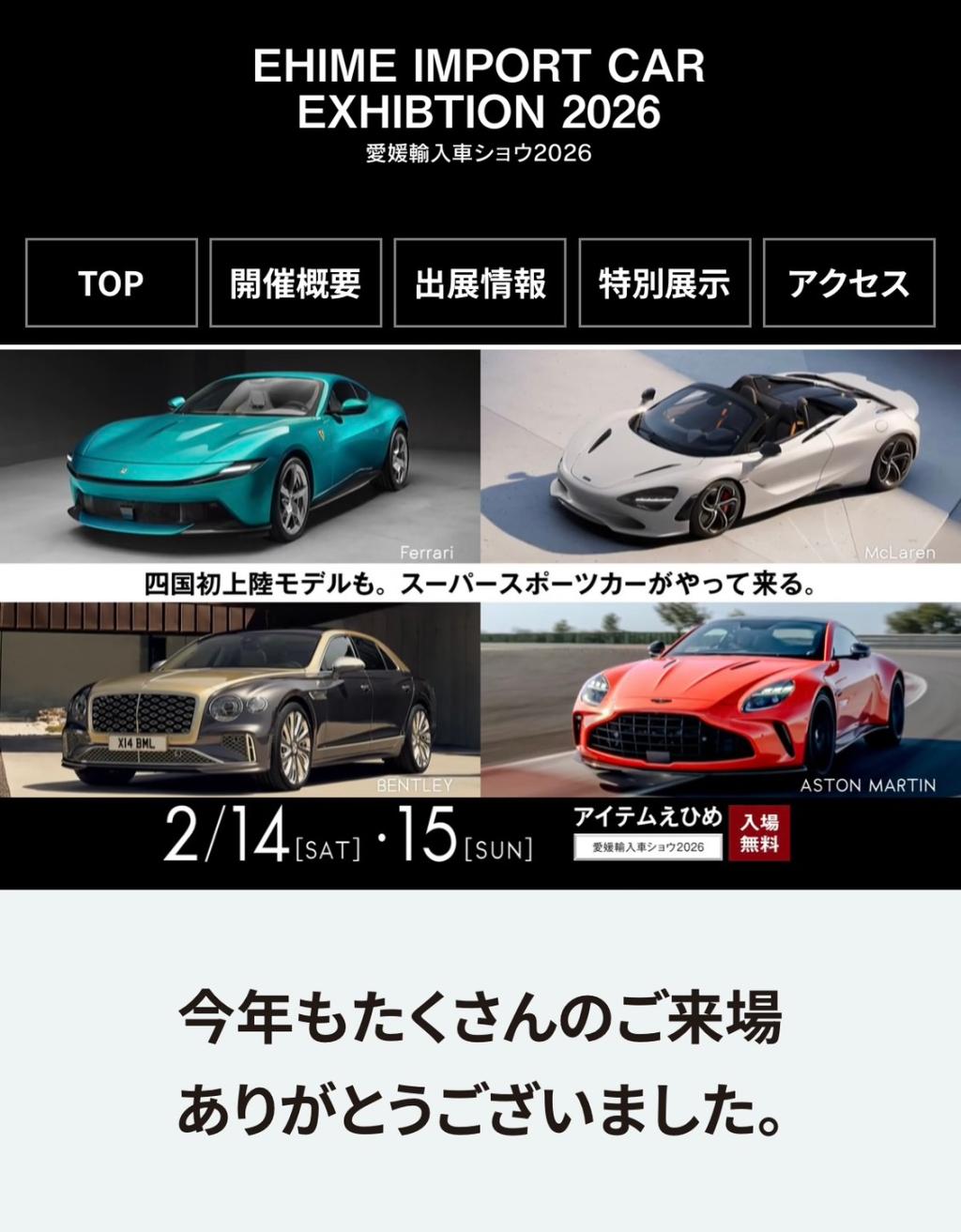 愛媛輸入車ショウ