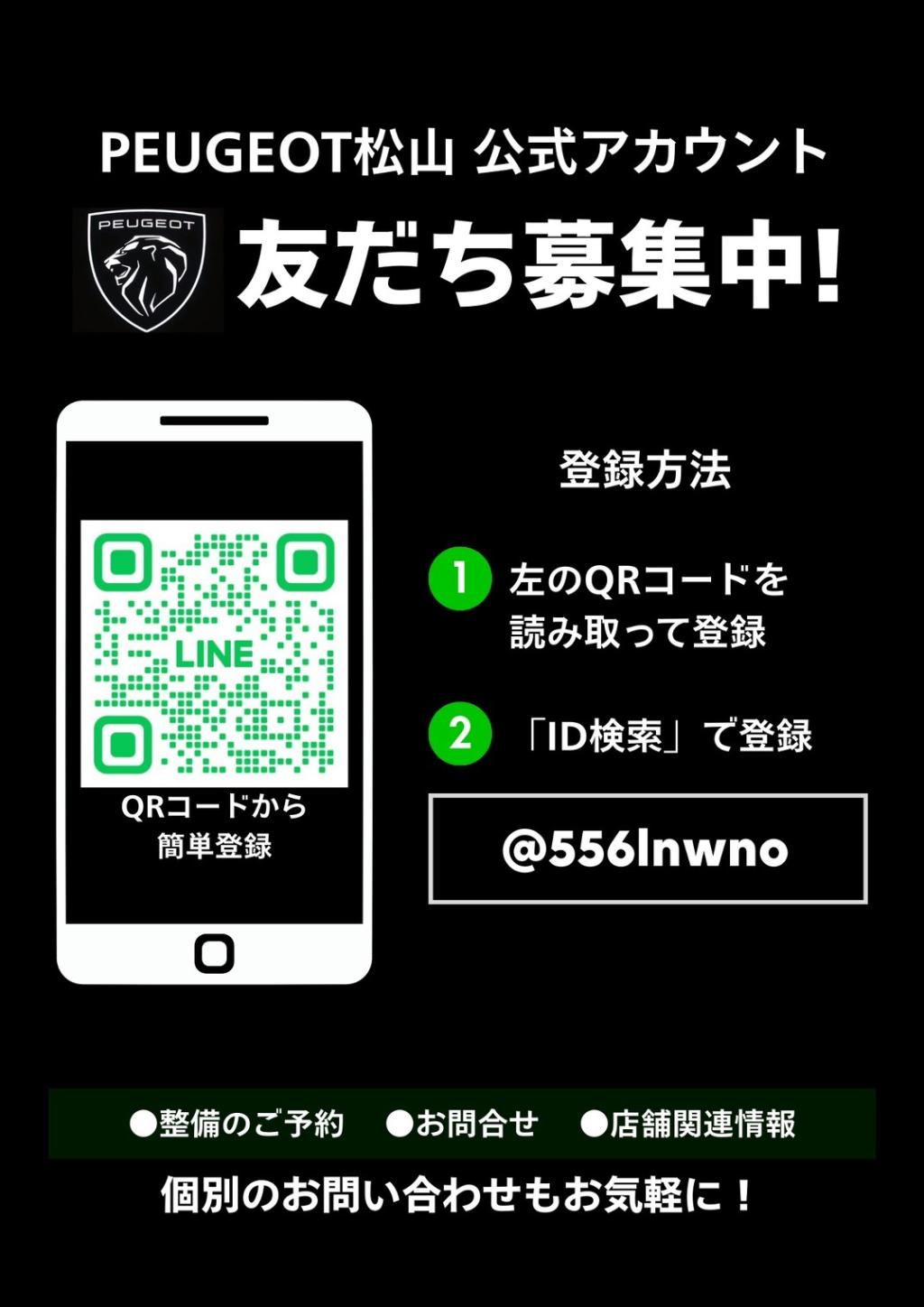 整備のクイック予約はLINEから！